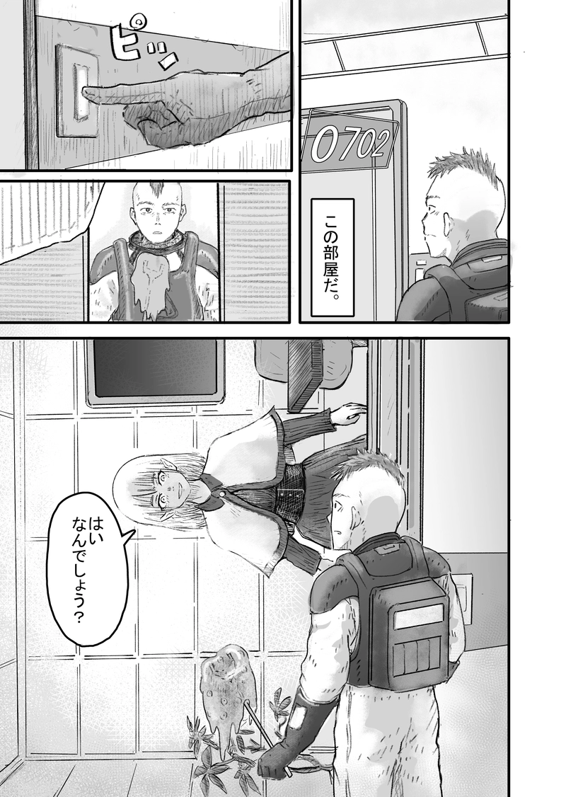 第壱話「重力制御装置」（２/３）