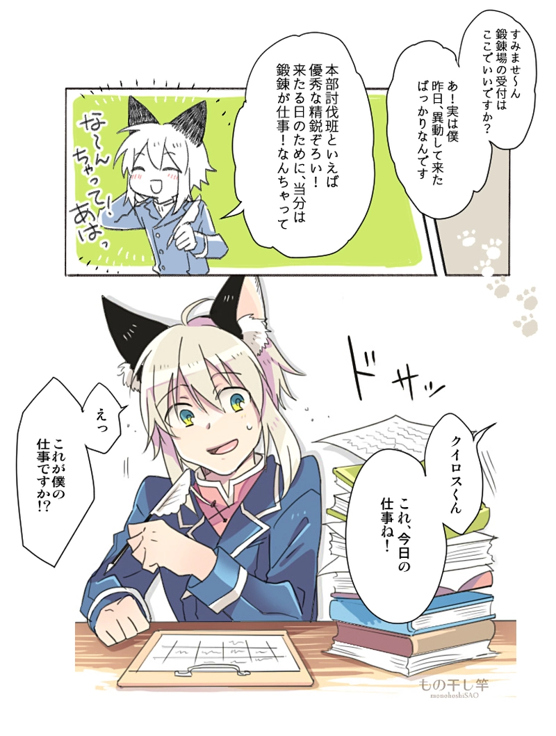 １章１話【コアトロスの森】