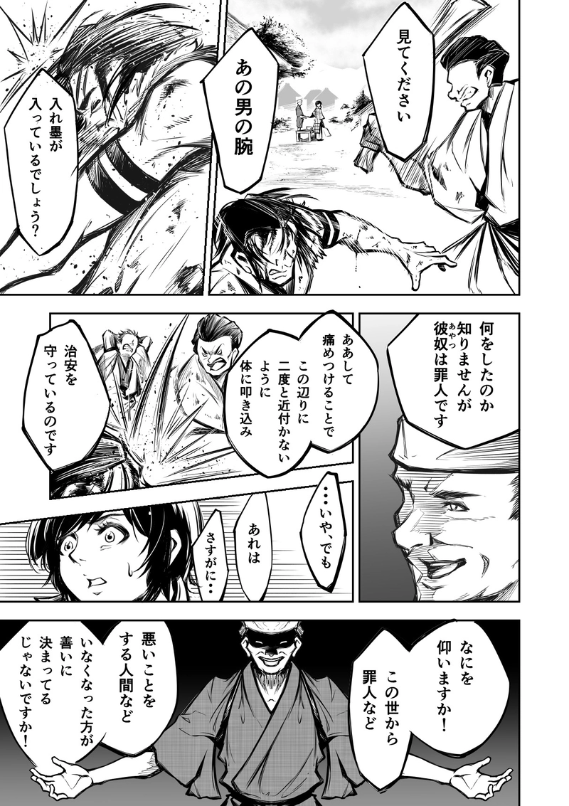 1話　世の為　人の為