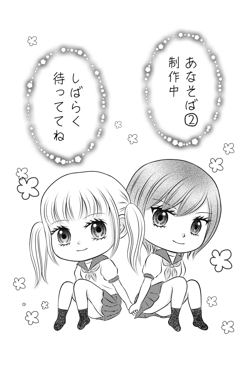 あなたのそばにいられるなら（おまけの４コマ）