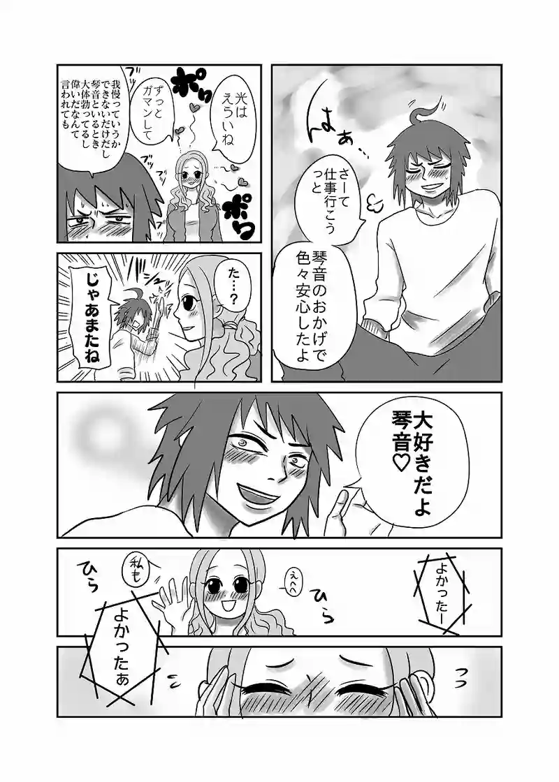 31話「光、好かれる」