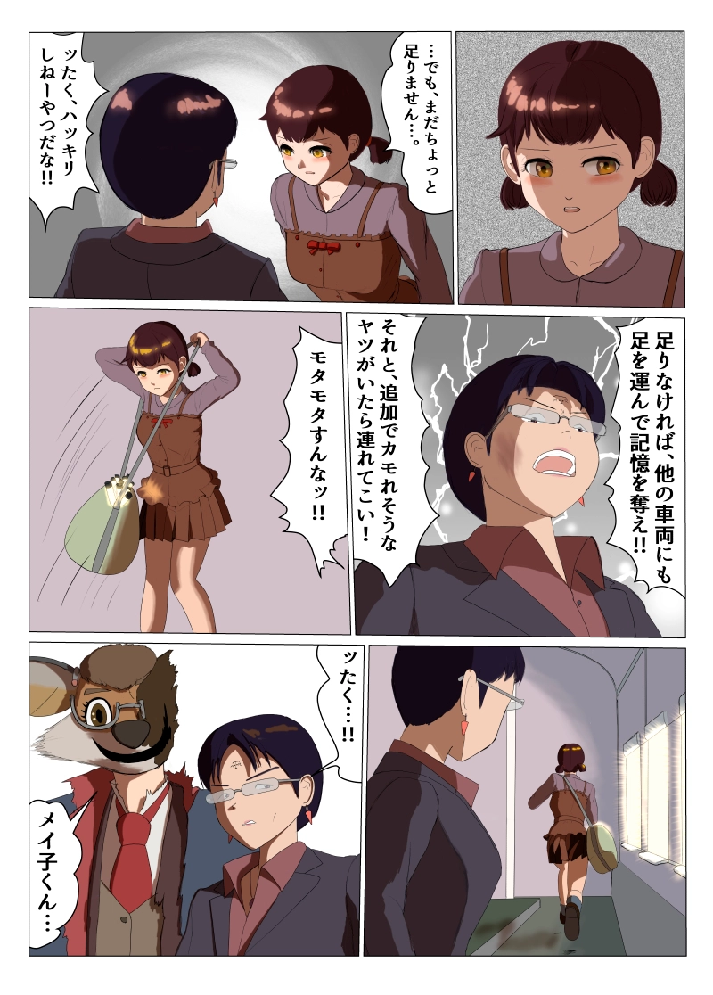 第7話　号車番号40番台担当車掌