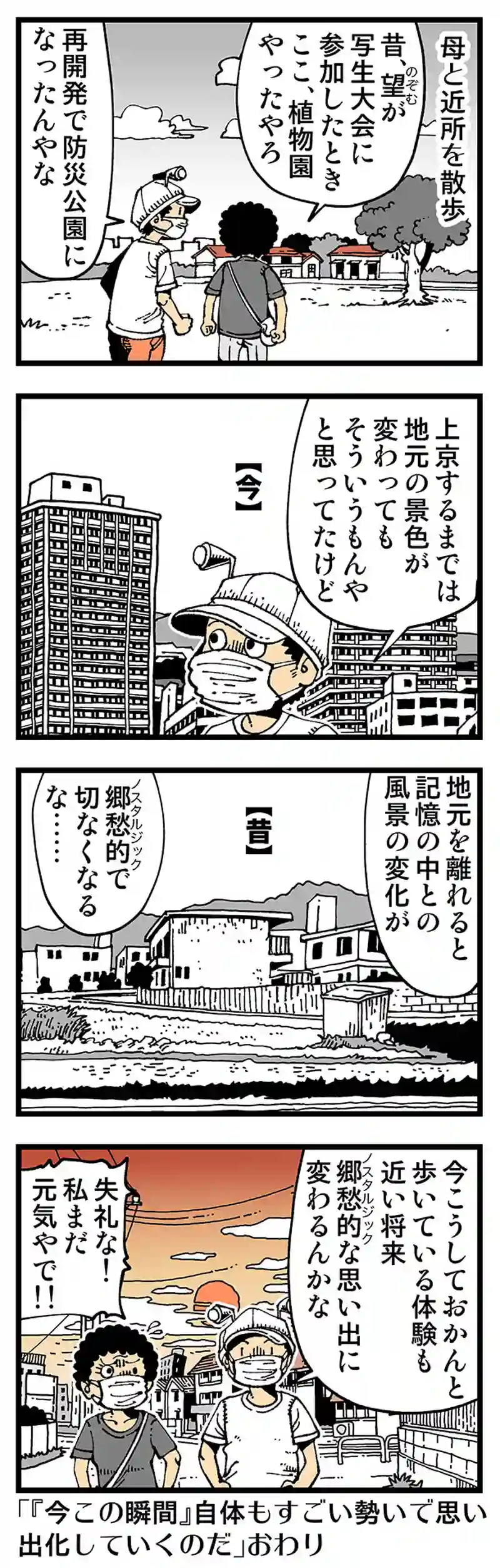 【普通】帰郷するたび風景が変わる