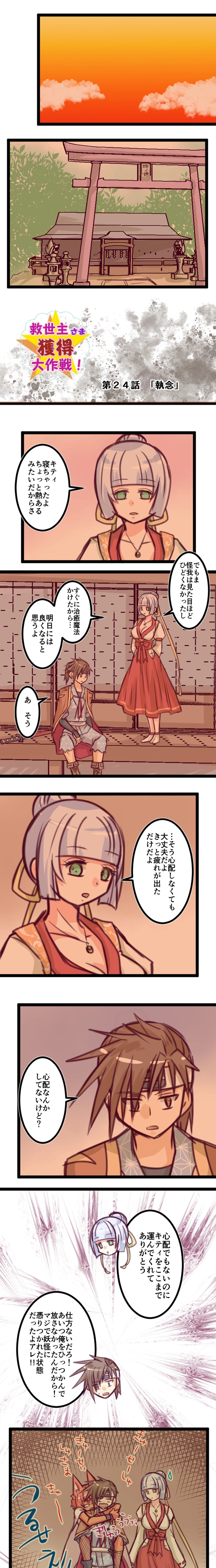 第２４話「執念」