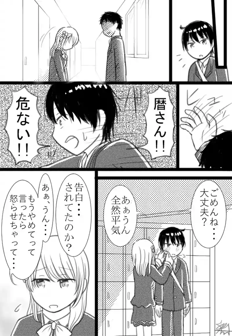 第13怪「好きだから」