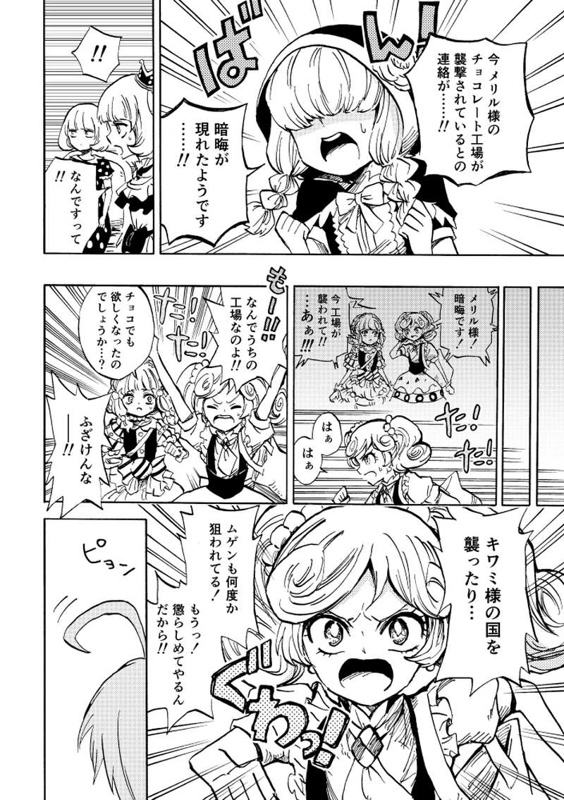 第11話 お菓子好き