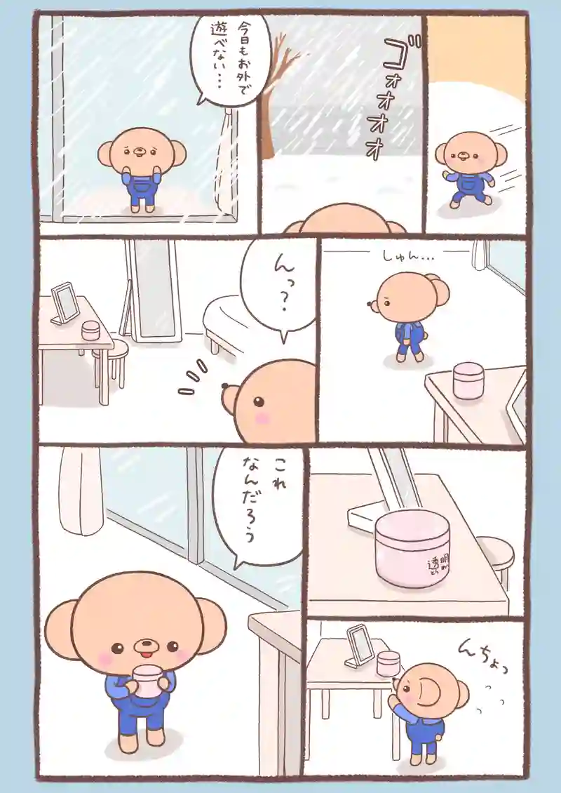 透明クリーム〈前編〉
