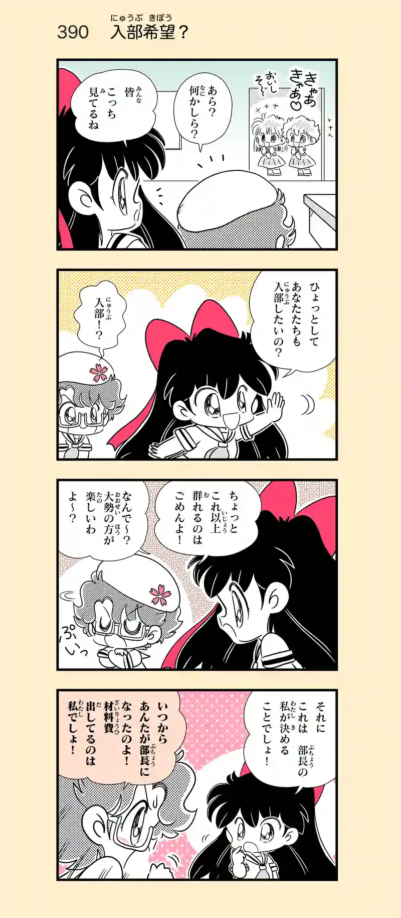 第29話　ふたりはＪＫ⑦