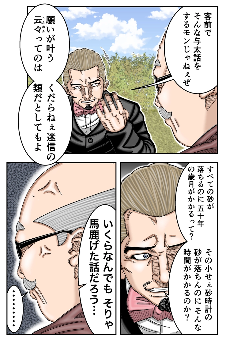 第1話 LUCKY SAND GLASS 