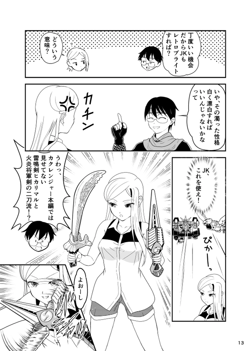 第26話　DXツバサマル