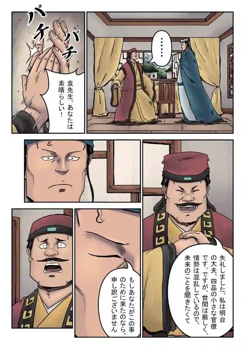 「玄ノ門」 第三十五話 「麻衣相法」