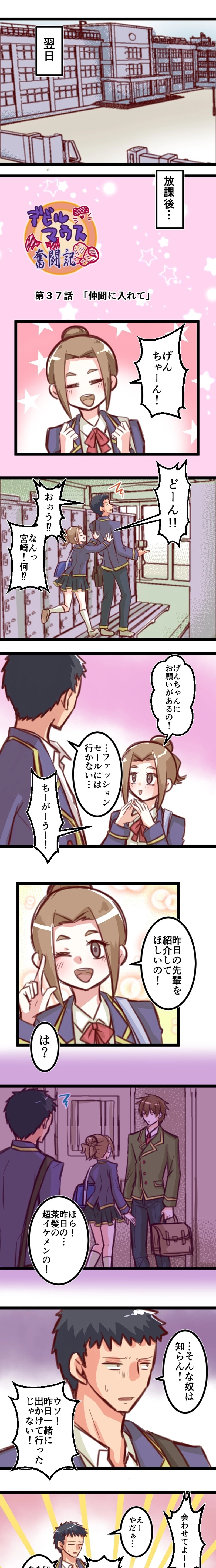 第３７話「仲間に入れて」