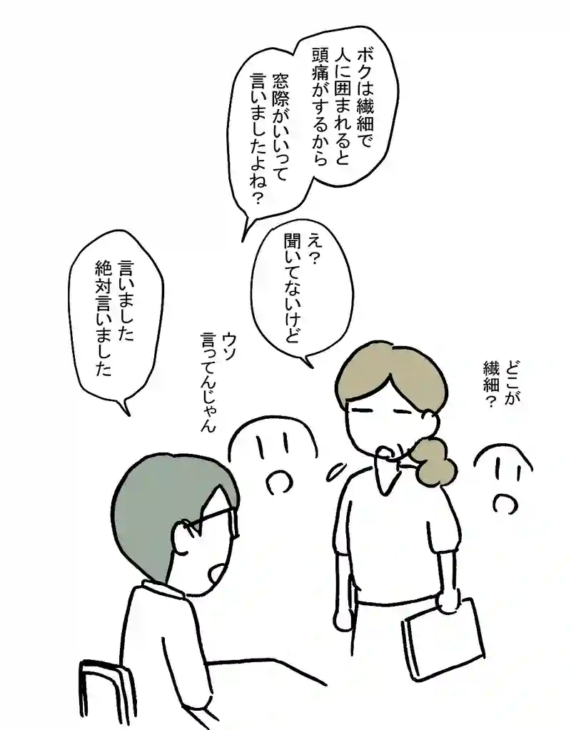 8.カマッテくんとコトナカレ先生