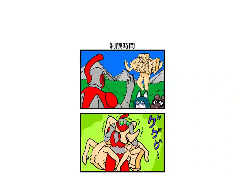 制限時間