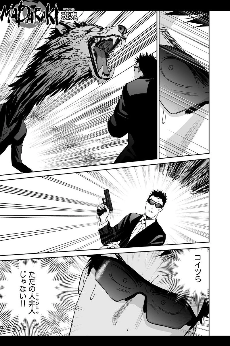 MADARAKI-斑鬼 #80 襲撃（2）