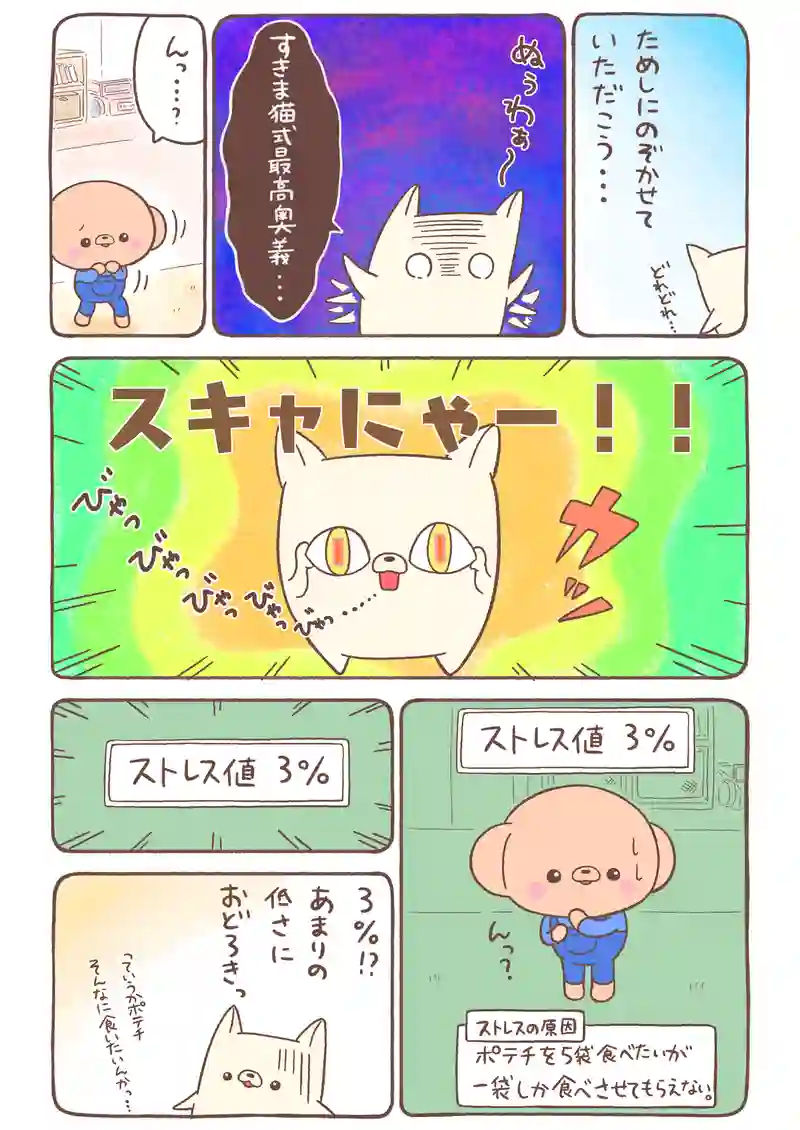 すきま猫とくまちゃん《3》