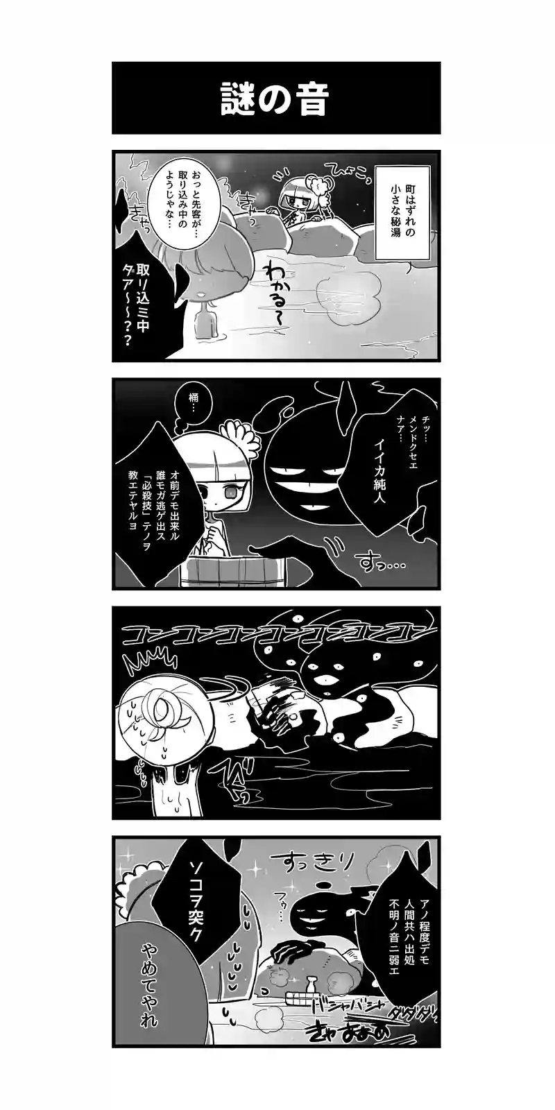 111♢謎の音