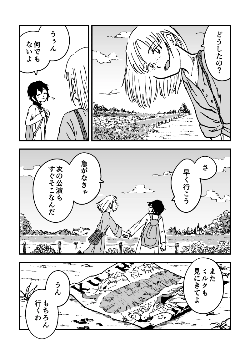 第44話　俺たちのサーカス