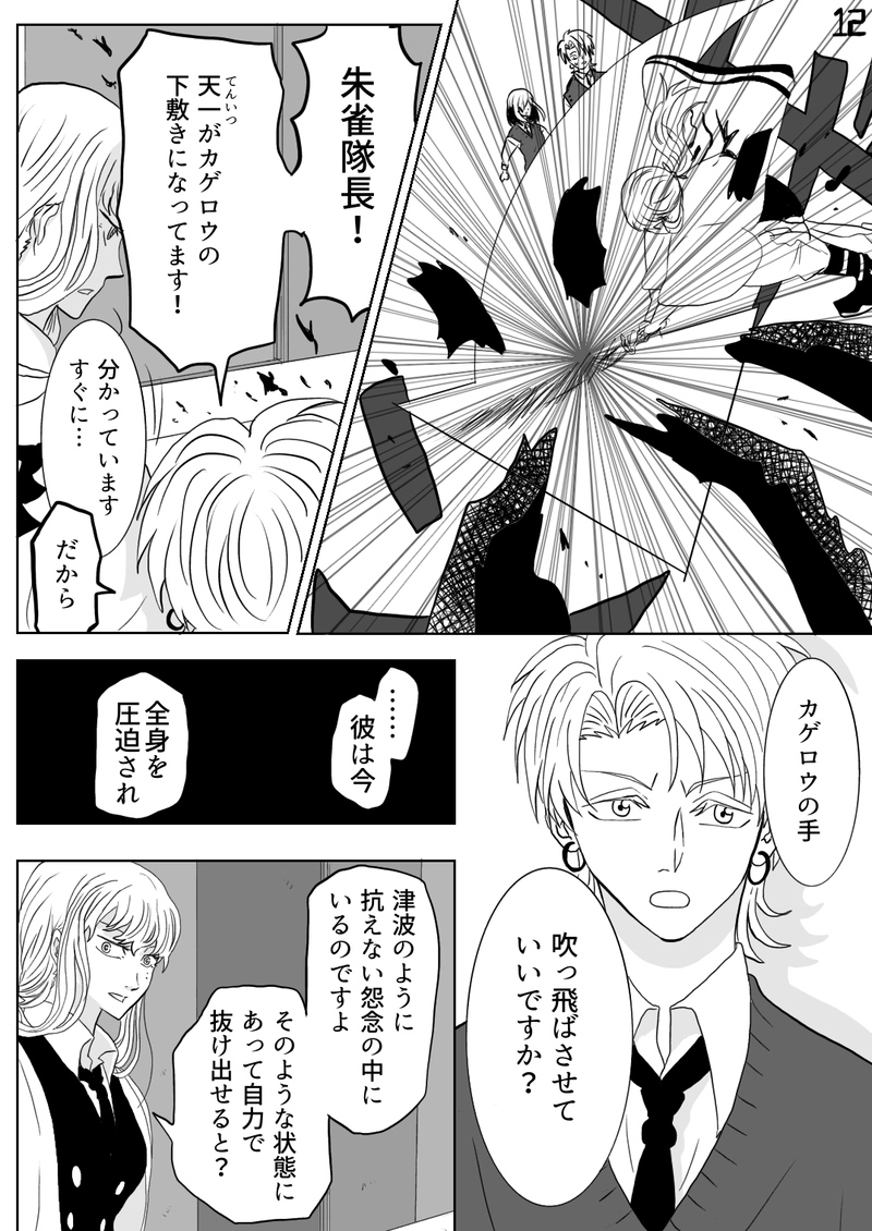 カゲロウ　第３話