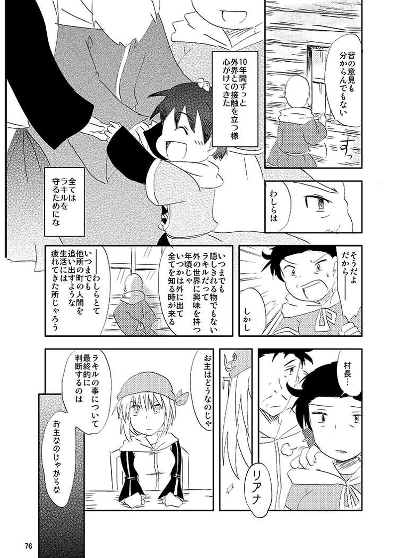 Libra Chapter04 少年は大地を駆ける