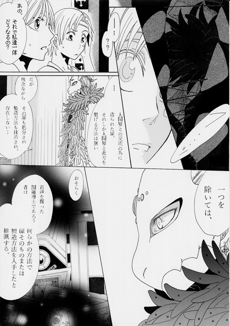 第三話　星の統率者