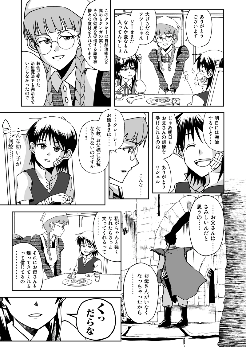 クレーシーの追想