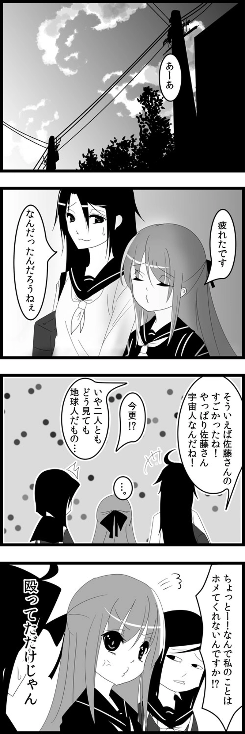 第二話　宇宙人狩り編　おがたside