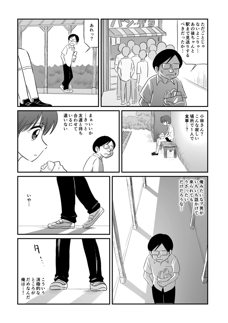 第12話「休息」