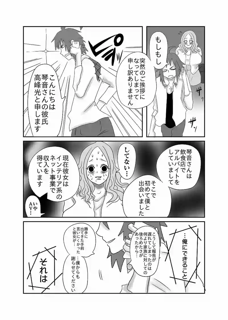 23話「光、嘘を吐く」