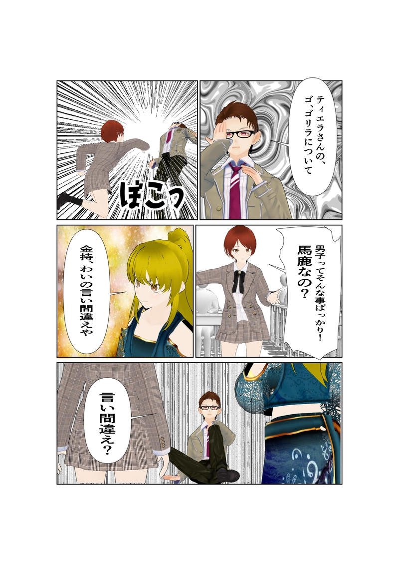 065神通力の使者sawadi!　ゴリラ騒動