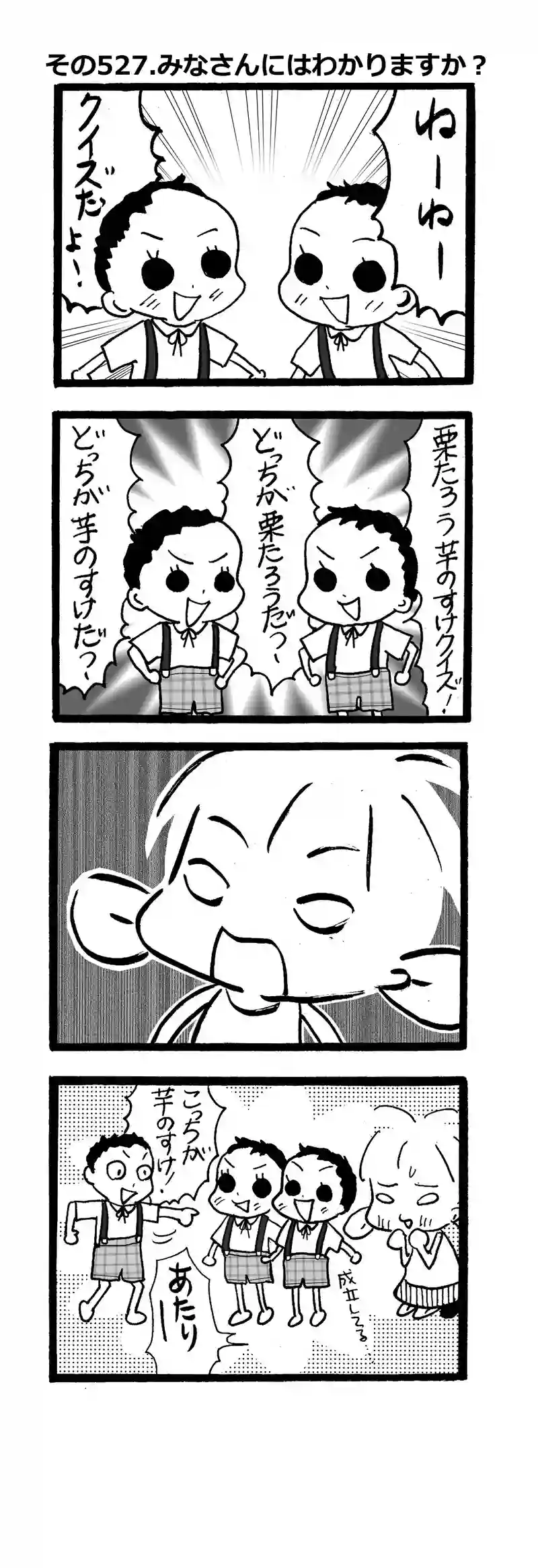 その527.皆さんにはわかりますか？