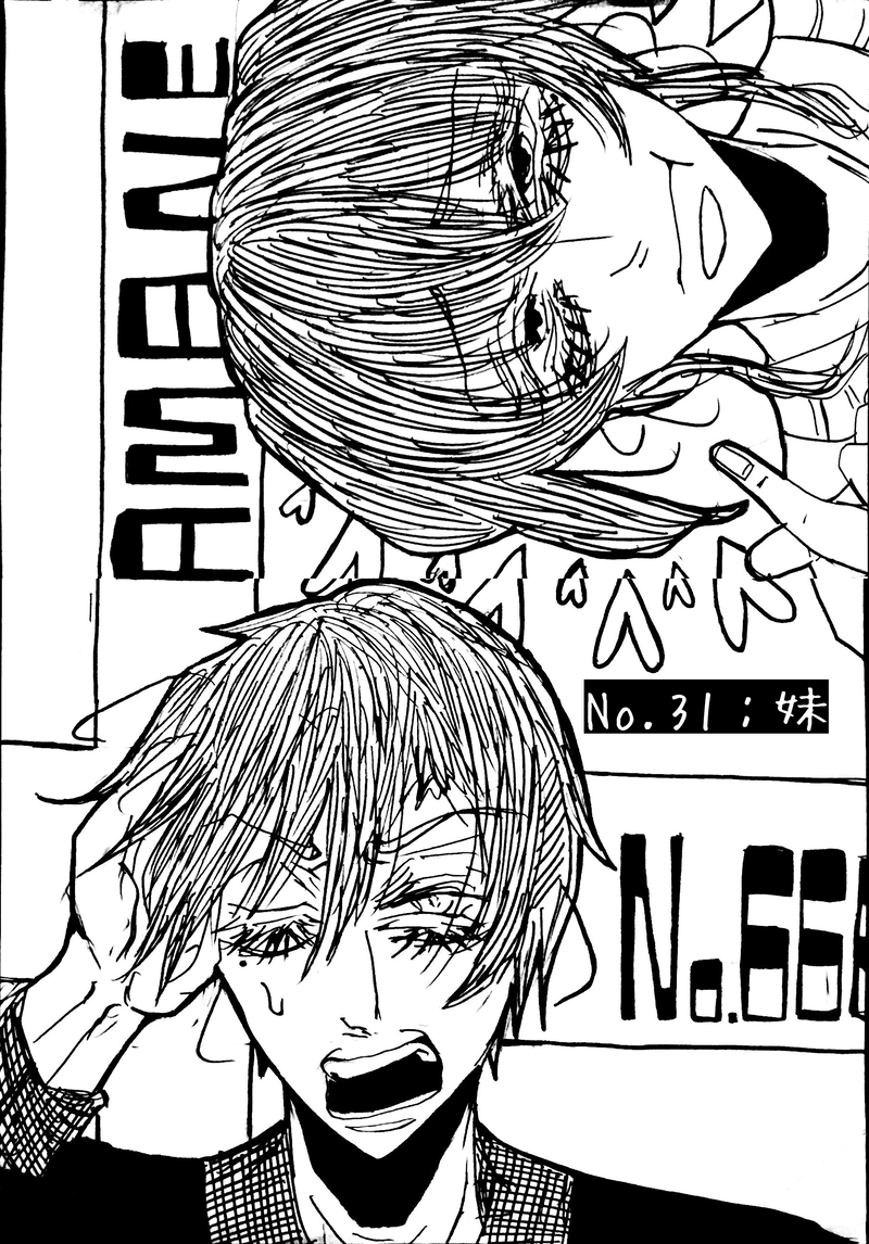 No.31：妹