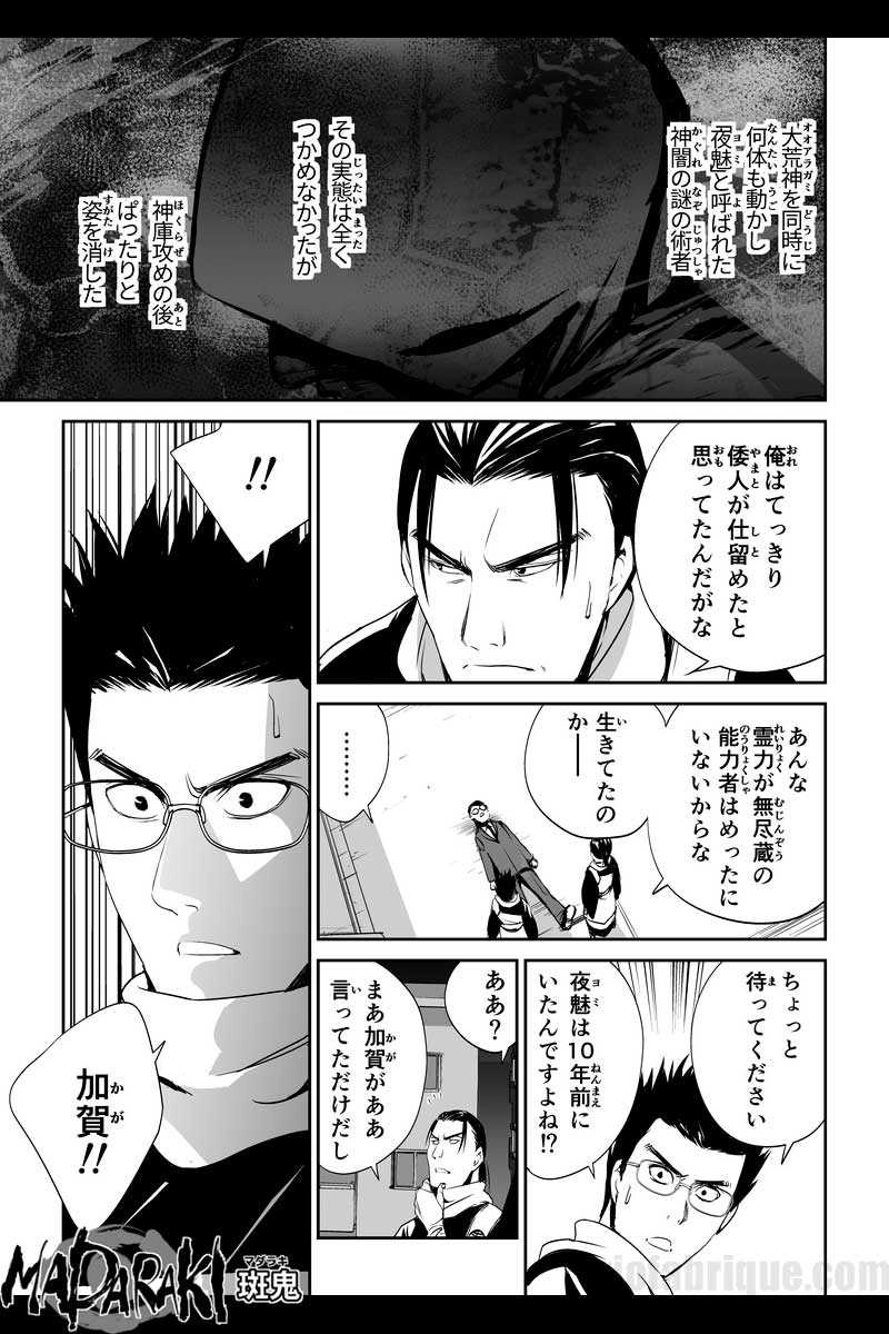 #16 鵺の啼く夜（3）