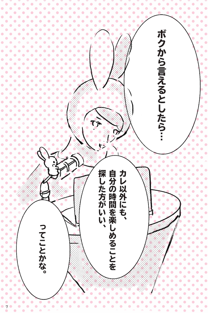 『12月24日、はじめてフラれるオンナ』   第10羽