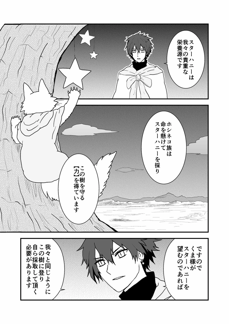 第２話『ホシネコ族』