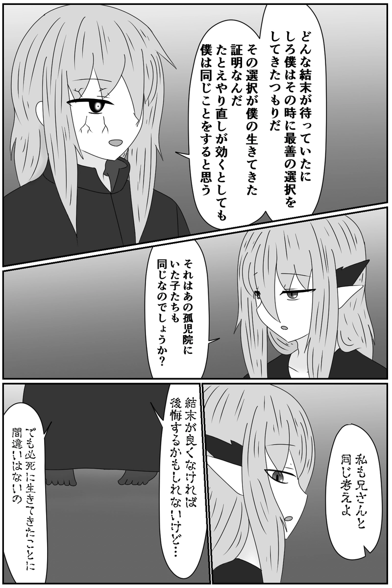 第八章：虚ろな人形の居場所(１８)