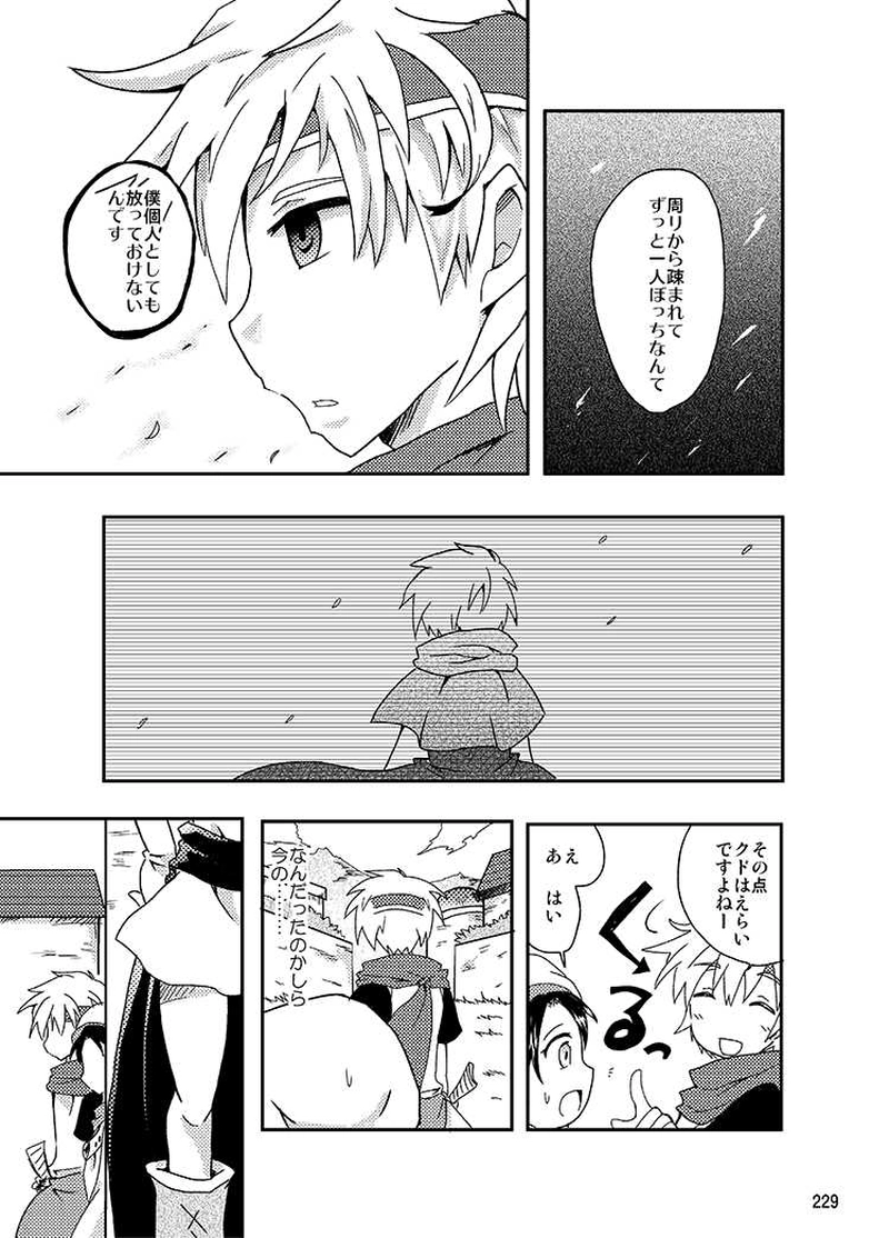 Libra Chapter08  憎しみの矛先