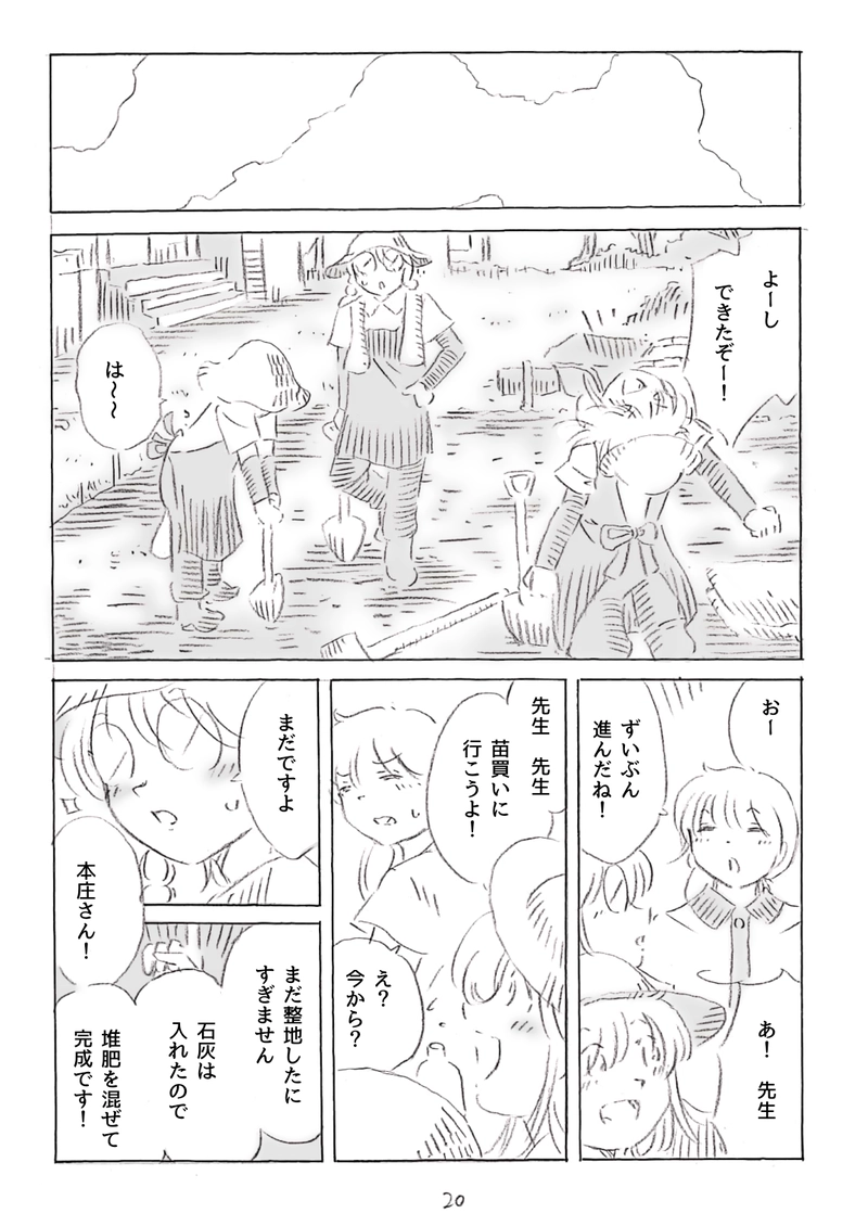 菜女！〜菜園女子〜2