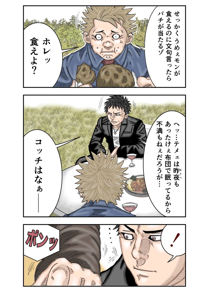 第1話 LUCKY SAND GLASS 