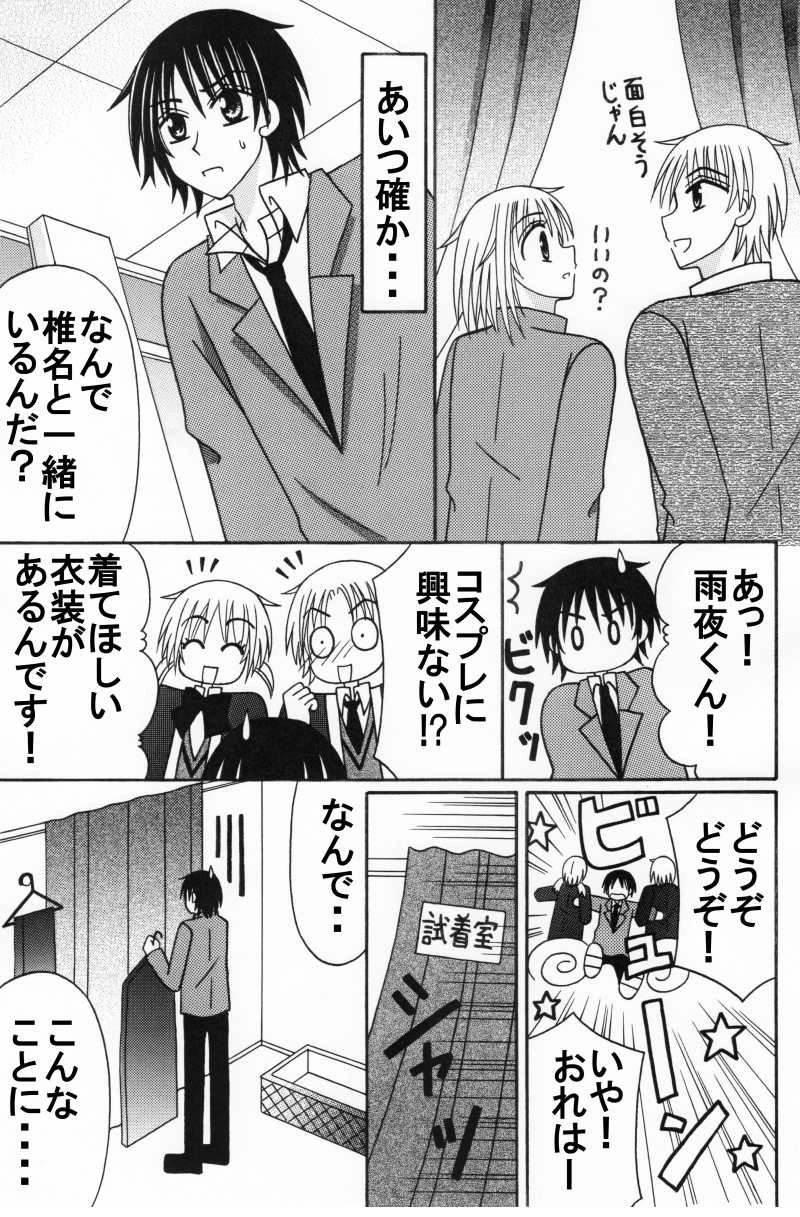 第８話：ベストカップルは誰？（その３）