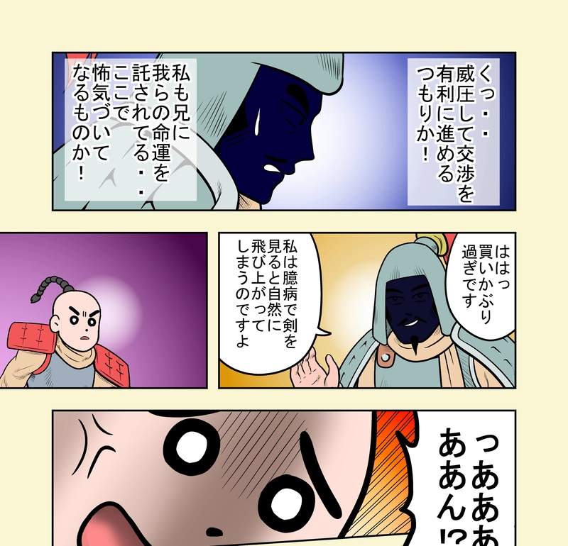 第15話 番外編：名も無き群雄たち１ 厳輿 後編