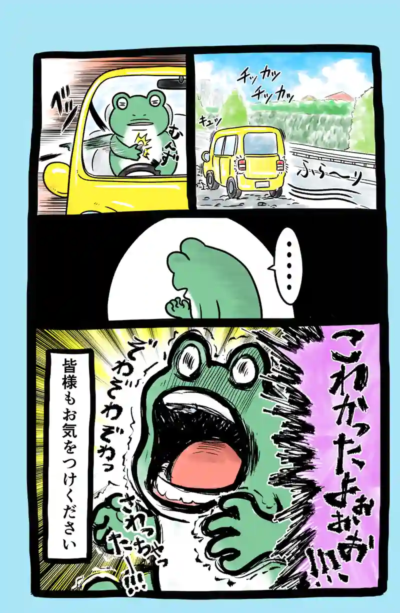 急に来てすぐカエル(40)