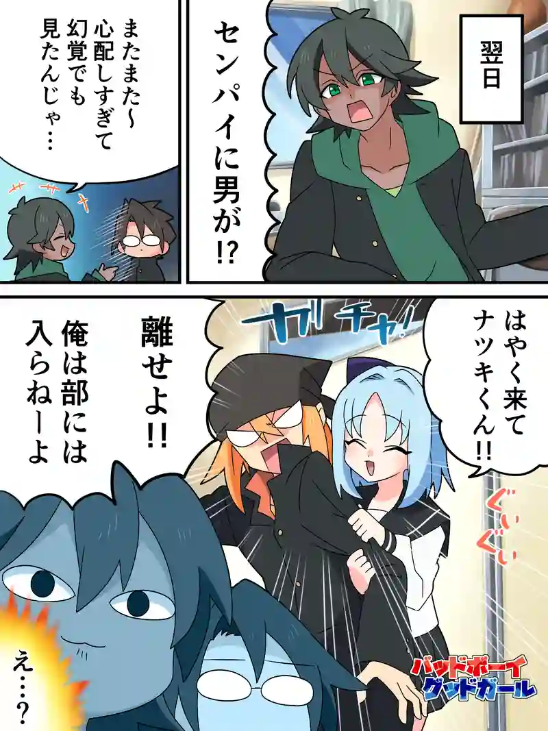 BBGG 9話