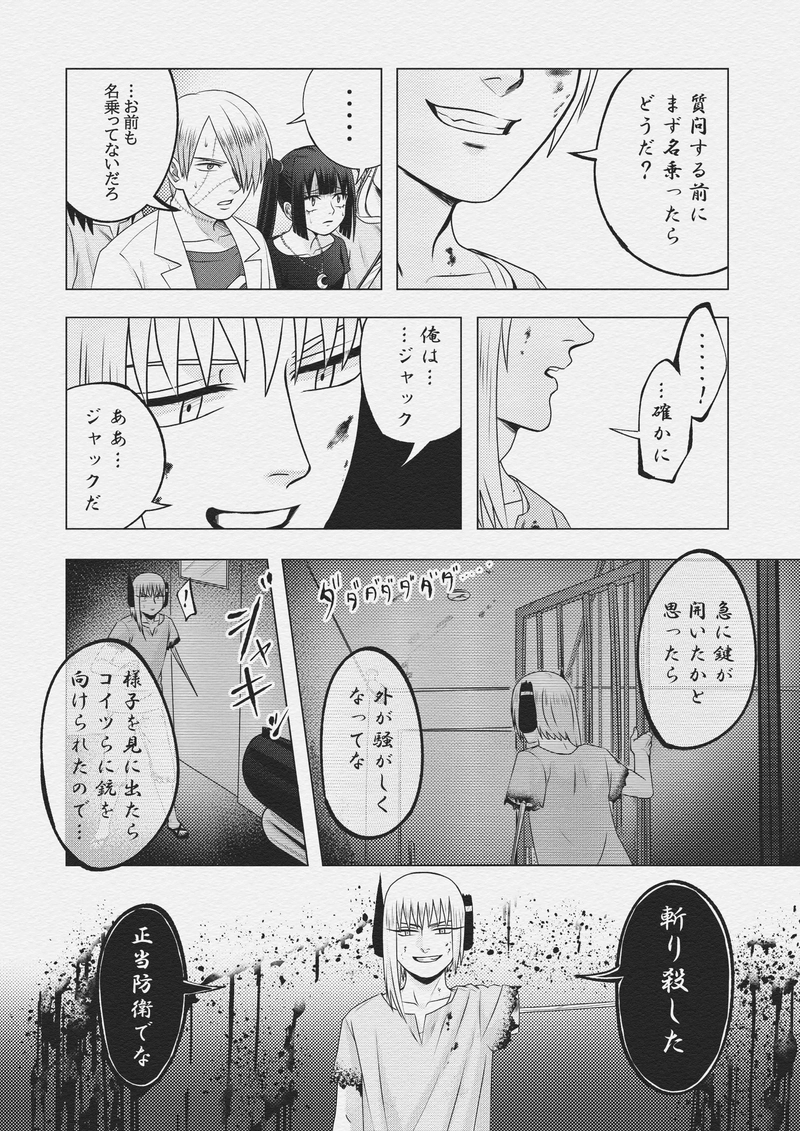 第十三話　切り裂きJACK