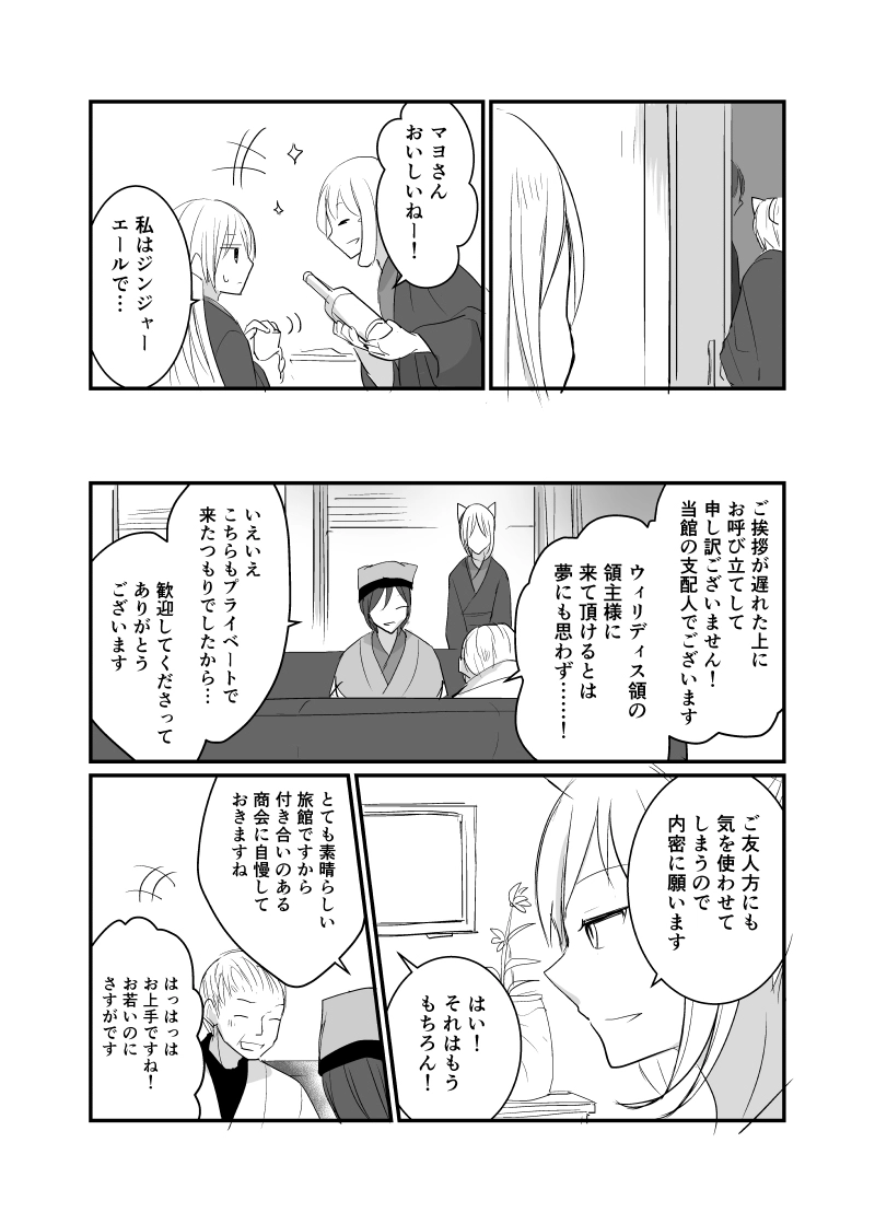 カレイドスコープの魔女　35話