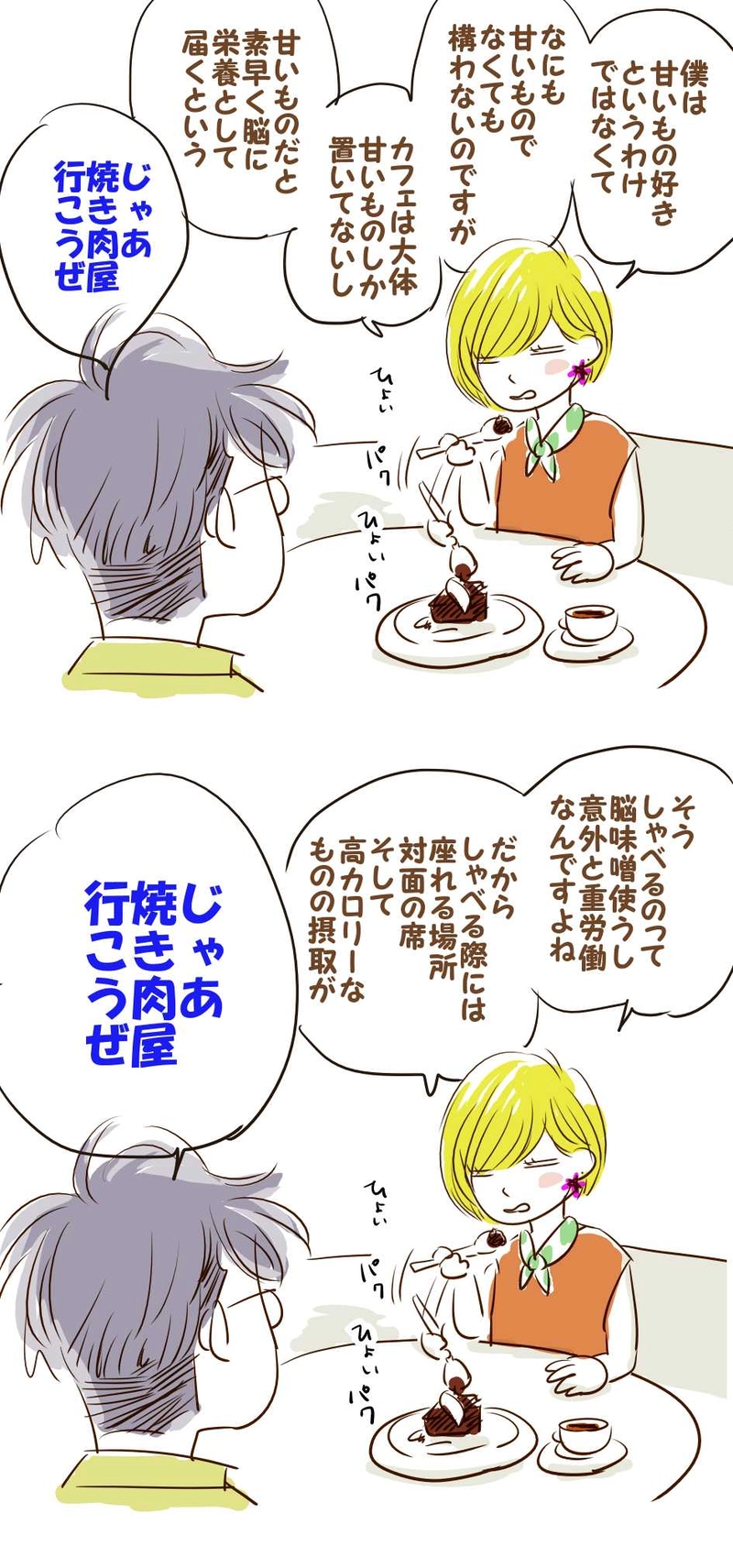 カフェでしゃべってる理由とぽけもんごー