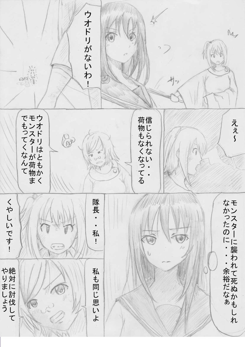 第９話「海の魔物」