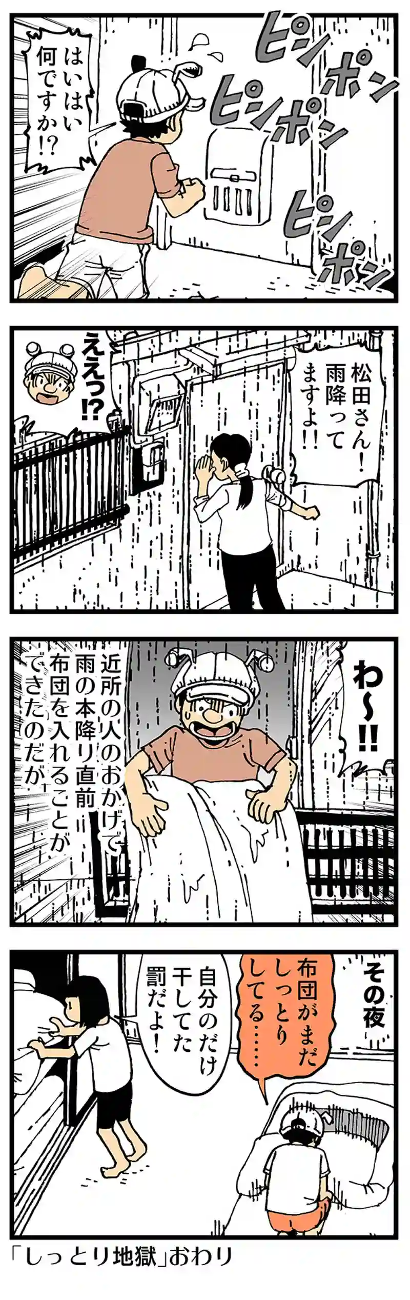 【普通】布団がふっとん……いや、ビチョビチョだ 