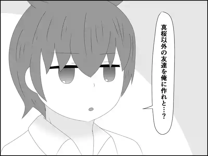 １７６話：依存する相手