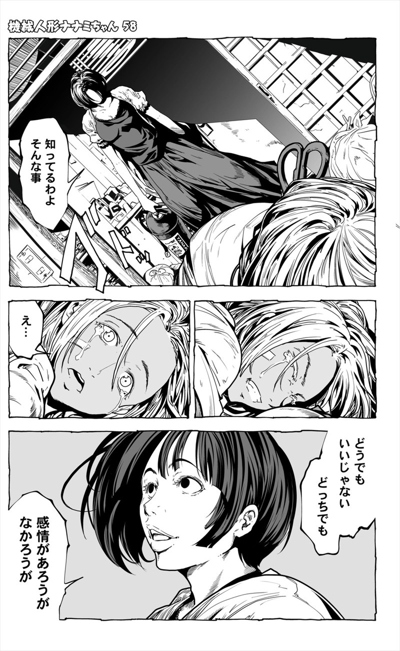 【58話】祝単行本化WEB漫画「機械人形ナナミちゃん」